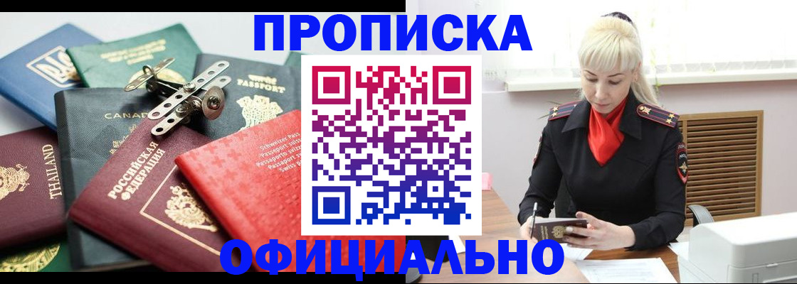 временная регистрация надежно в Алуште