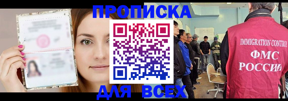 прописка в квартире в Алуште