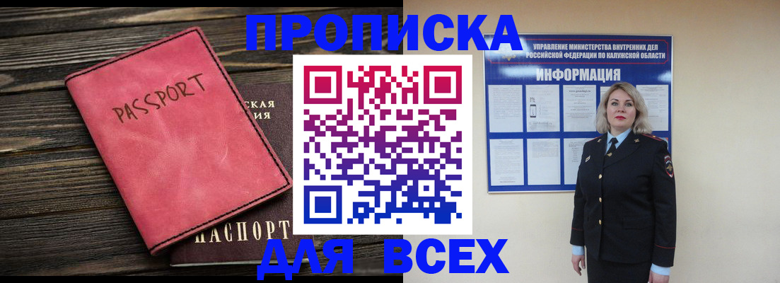 прописка для военкомата в Алуште