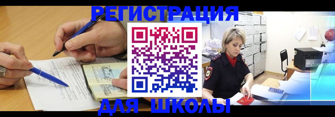 прописка для школы в Алуште