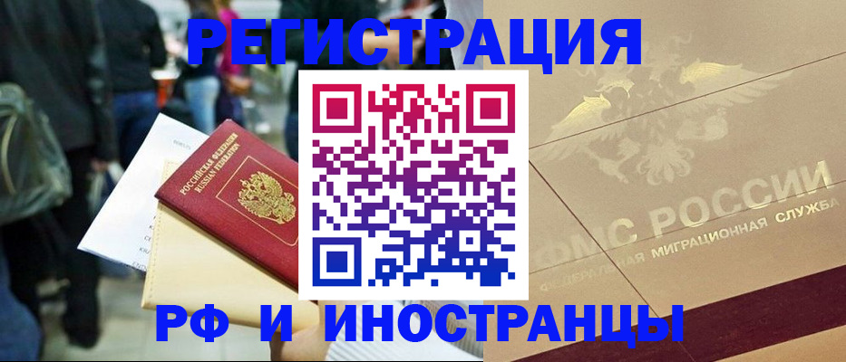 прописка иностранных граждан в Алуште