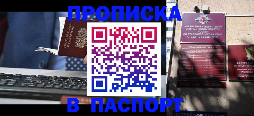 прописка в квартире в Алуште