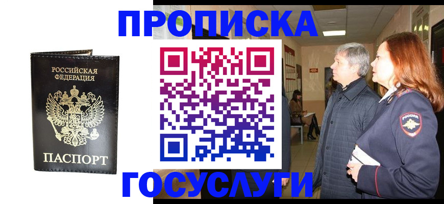 временная регистрация в квартире в Алуште