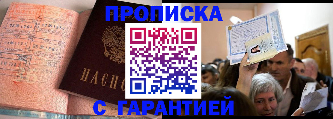 прописка в квартире в Алуште